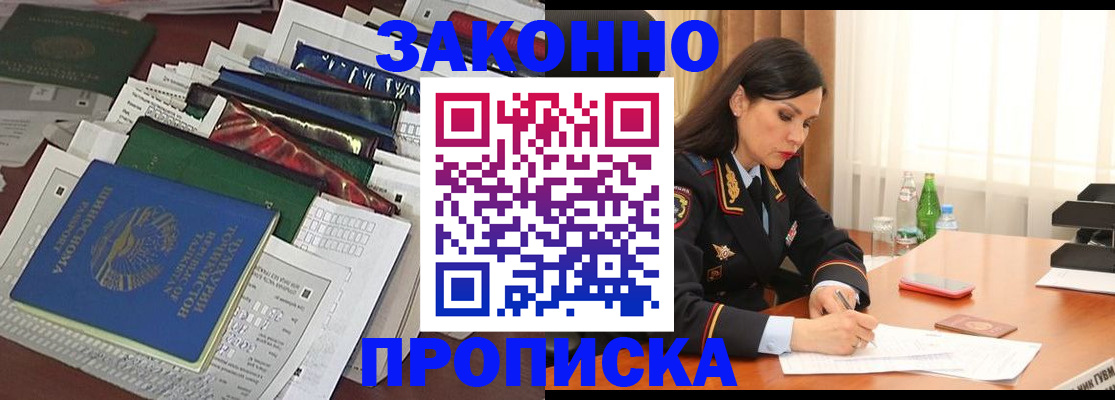 купить прописку в Краснокамске