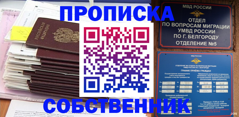 прописка законно в Краснокамске