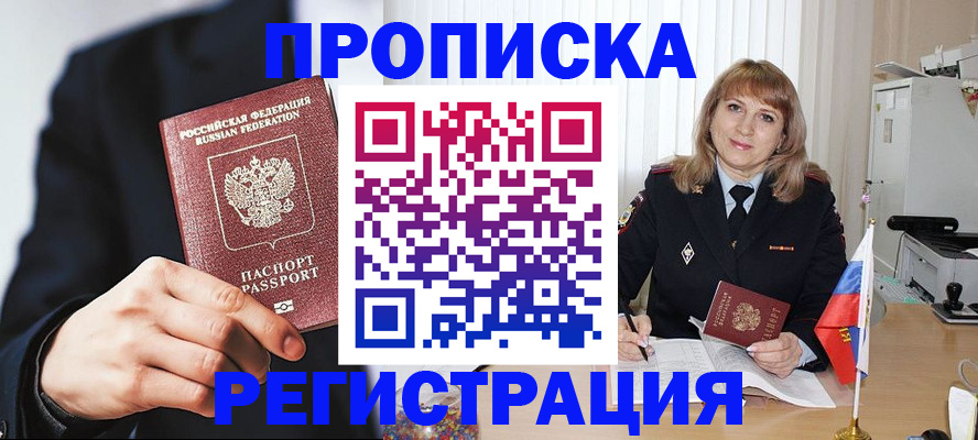 прописка законно в Краснокамске