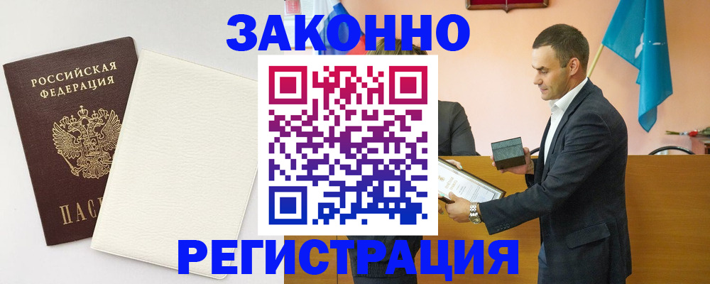 прописка в Краснокамске